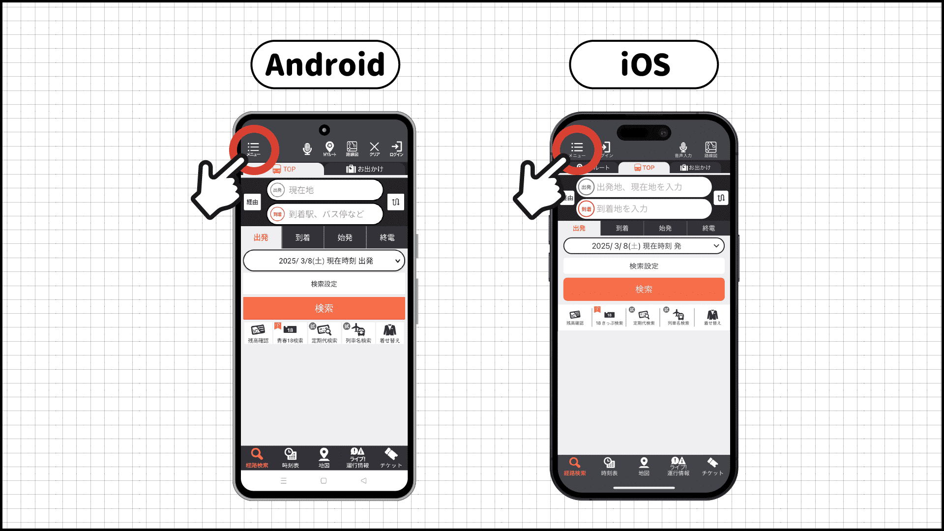 メニューボタンの位置