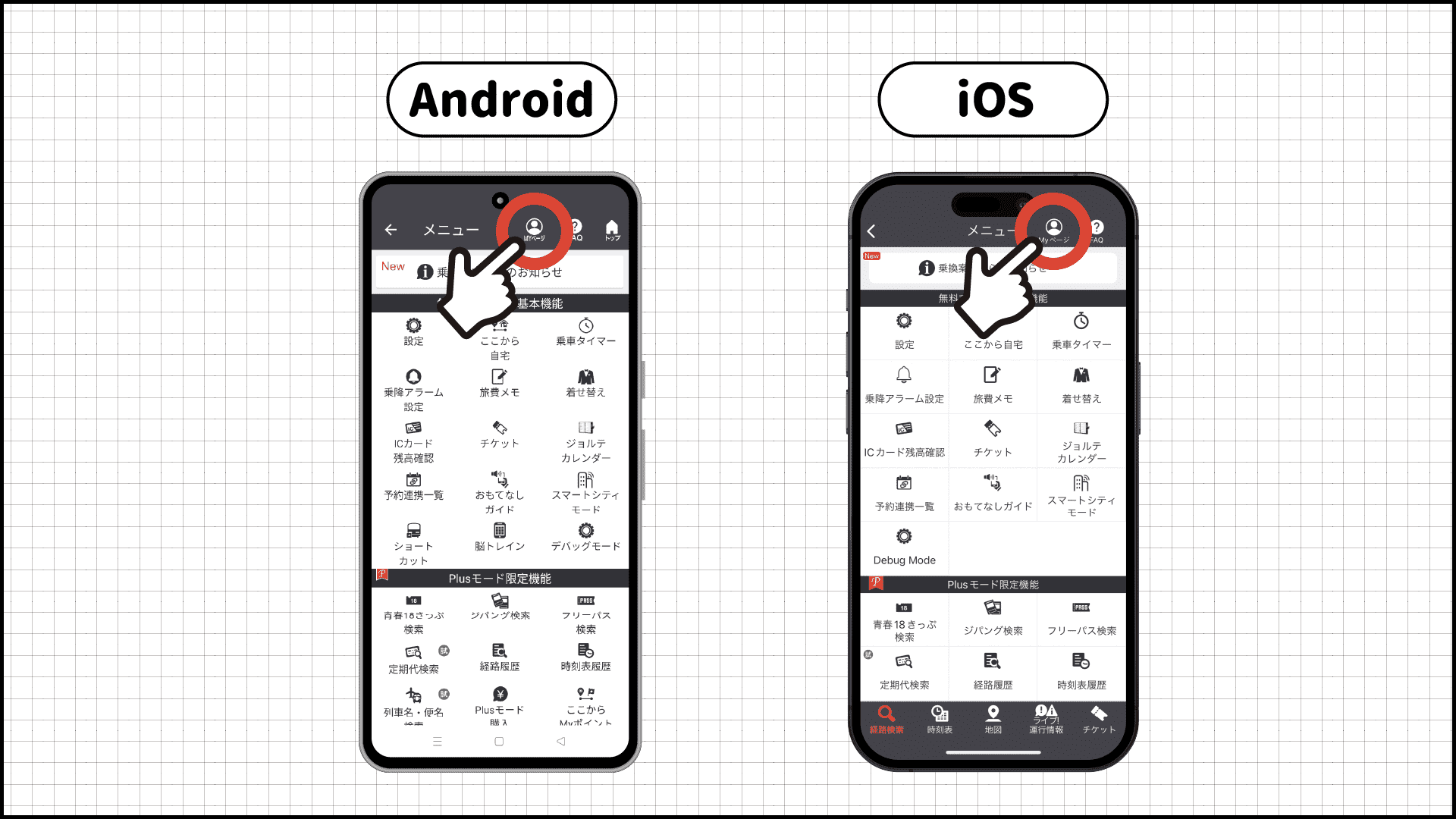 Myページボタンの位置