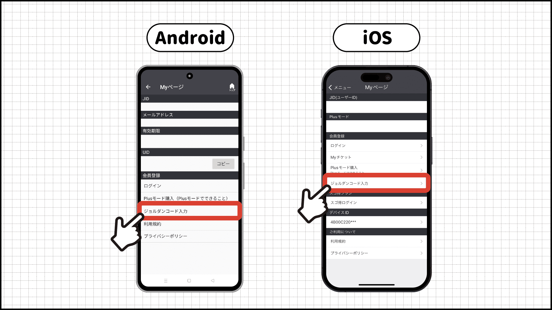 ジョルダンコード入力