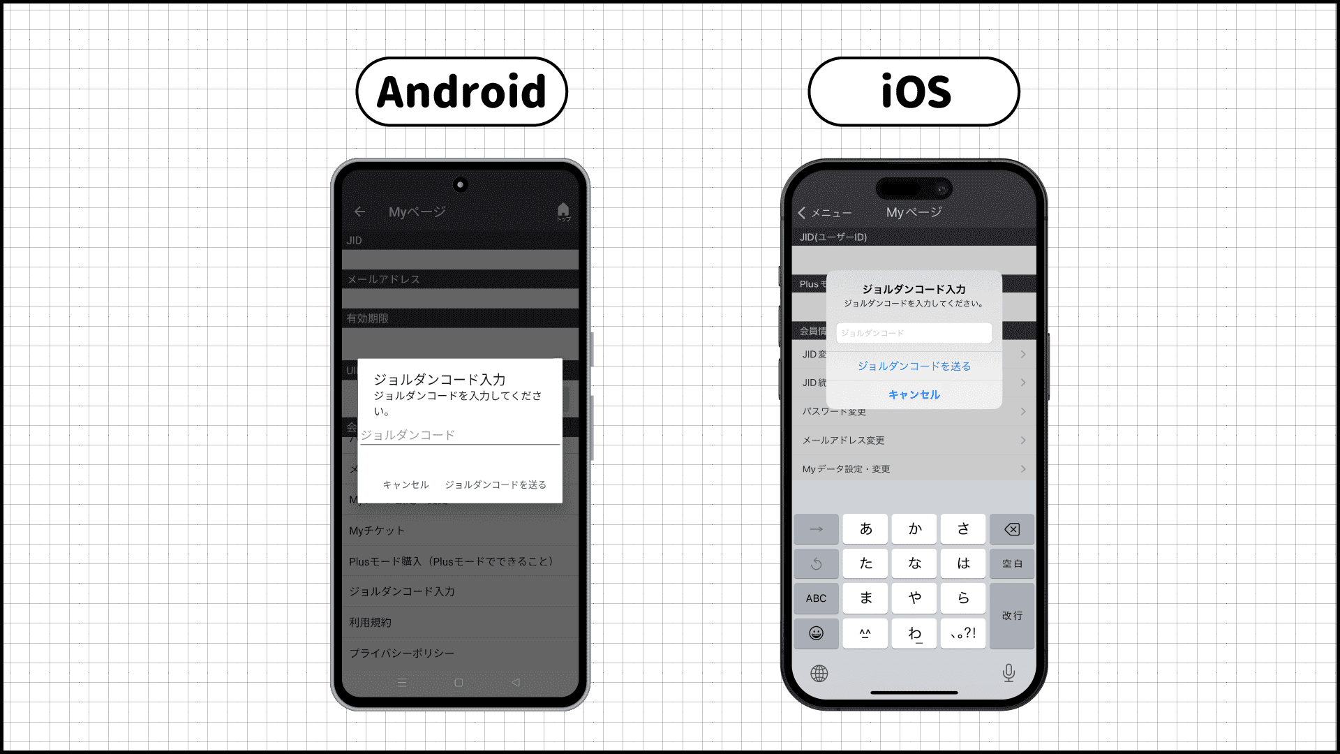 ジョルダンコード入力画面