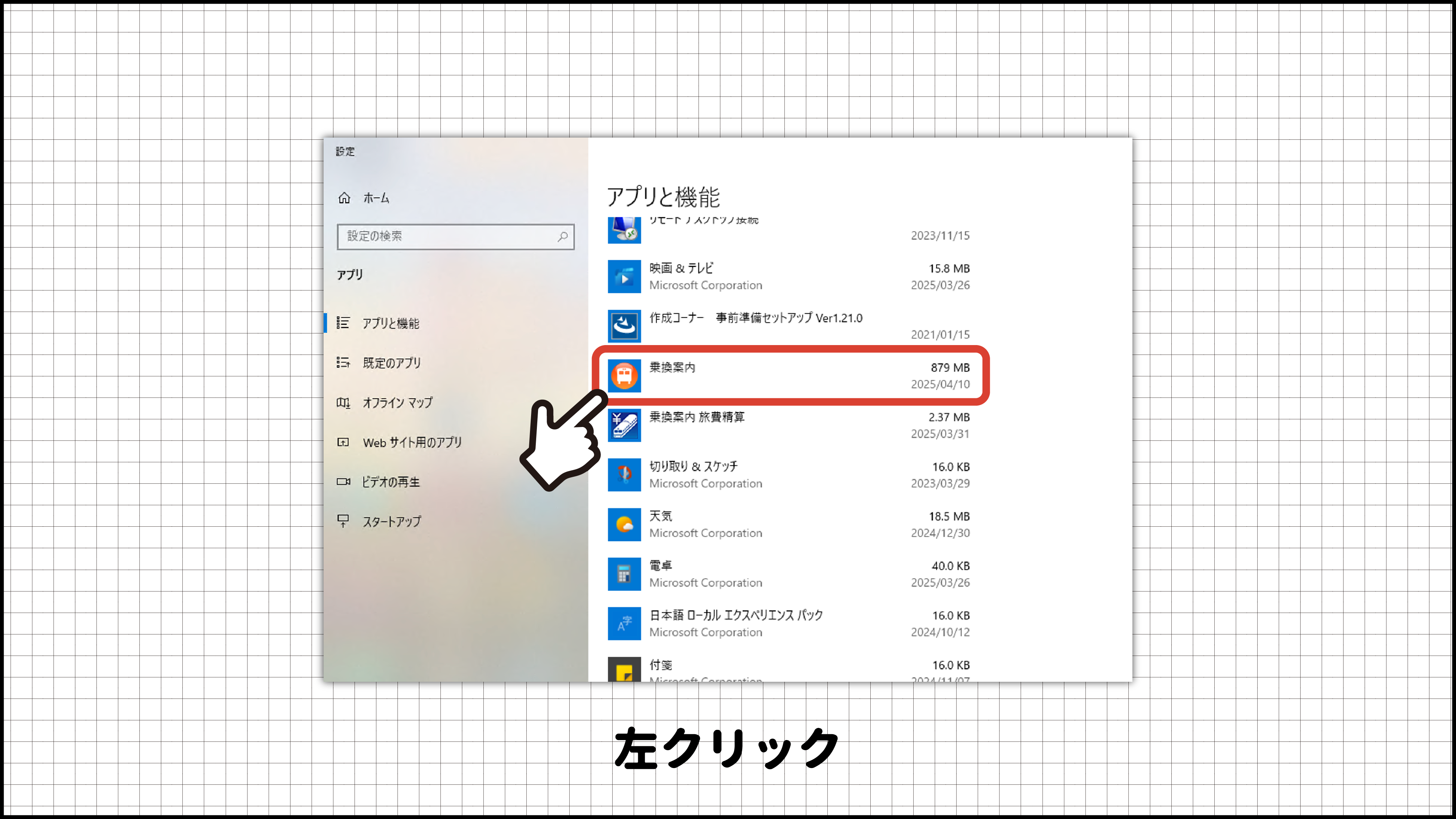 ジョルダン「乗換案内」CD-ROMでのインストール方法