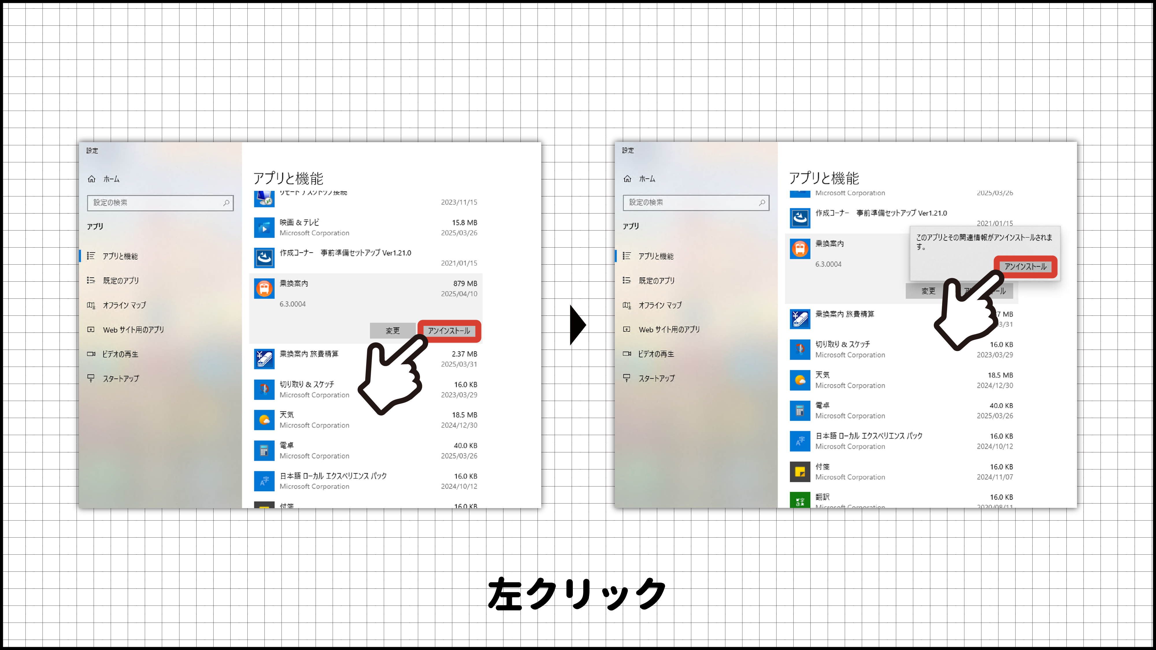 ジョルダン「乗換案内」CD-ROMでのインストール方法