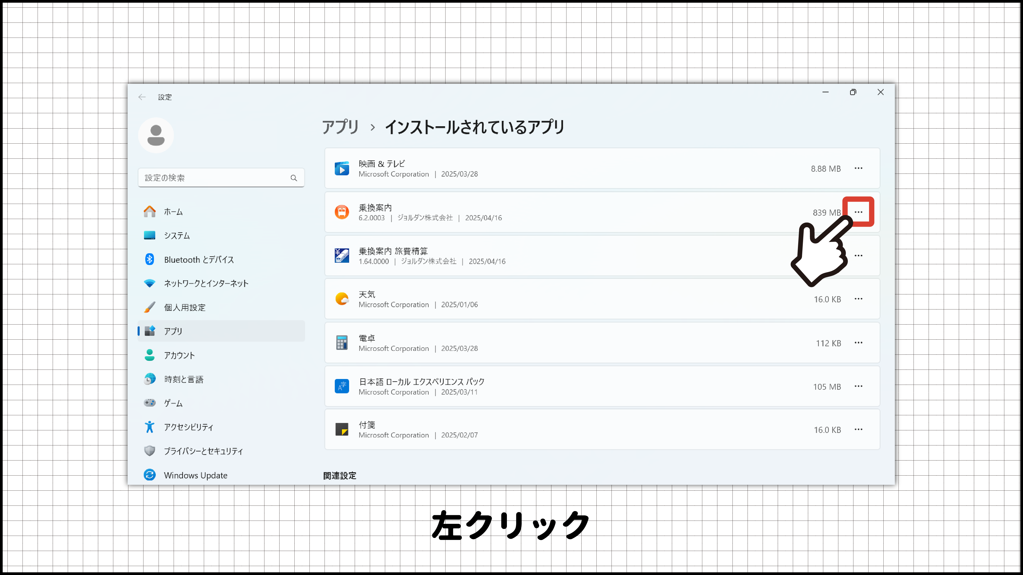 ジョルダン「乗換案内」CD-ROMでのインストール方法