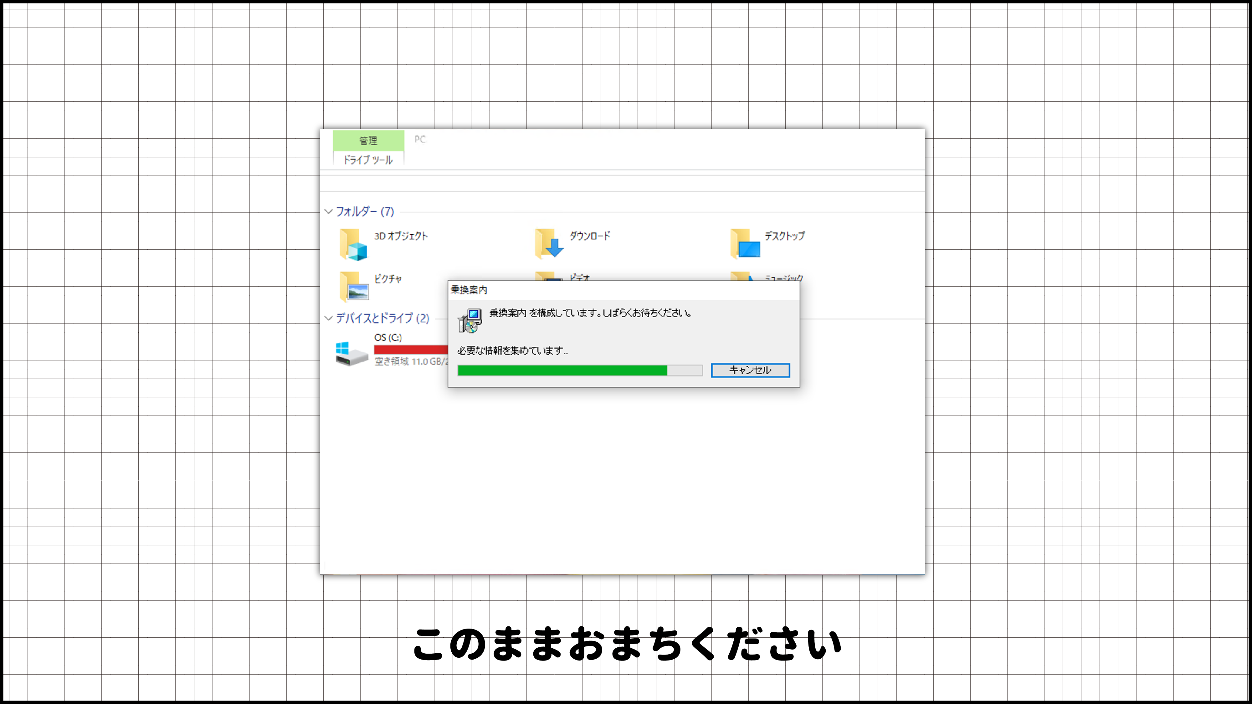 ジョルダン「乗換案内」CD-ROMでのインストール方法