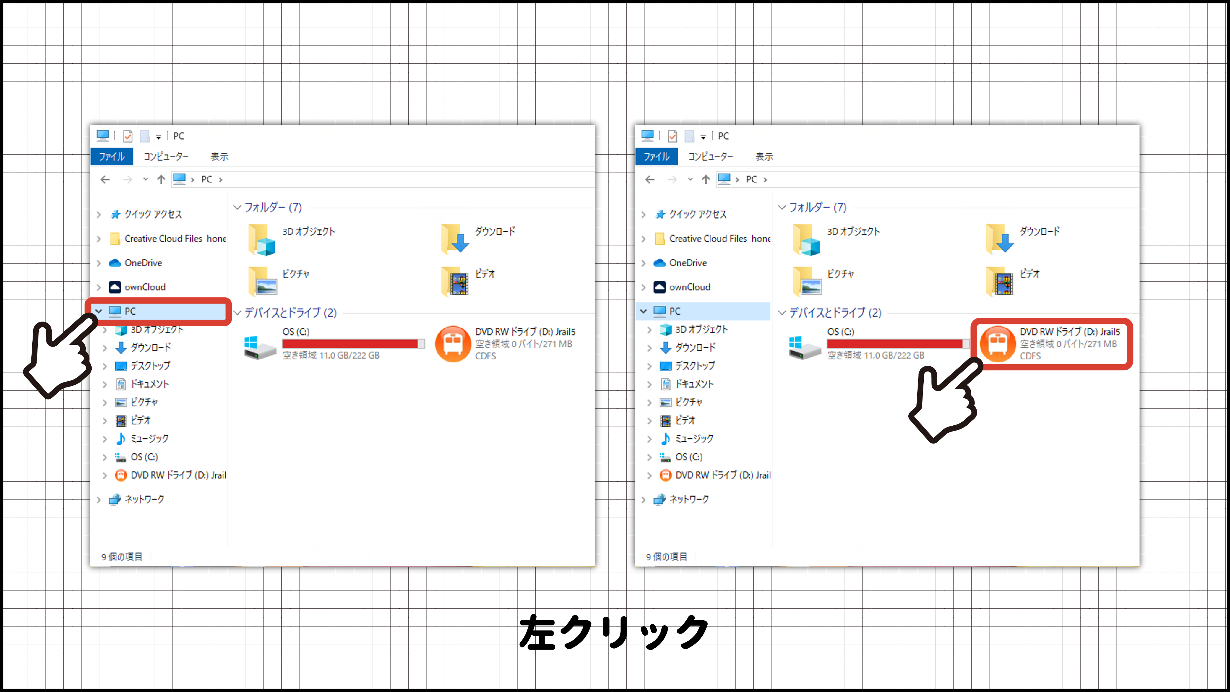 ジョルダン「乗換案内」CD-ROMでのインストール方法