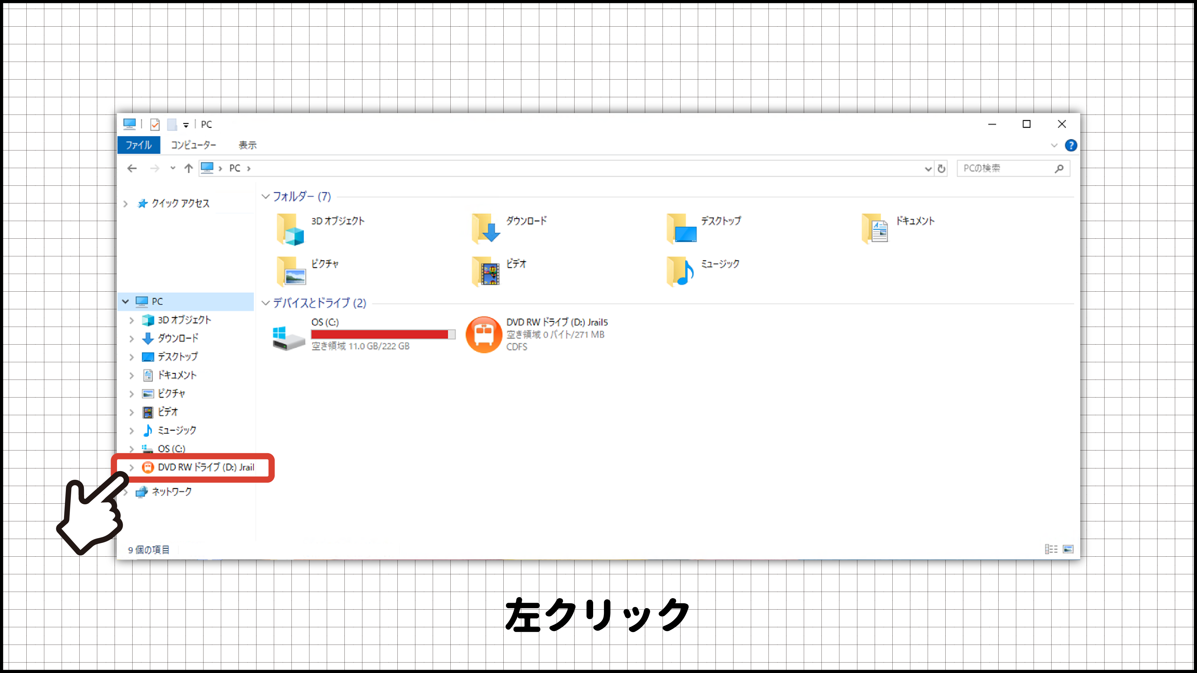ジョルダン「乗換案内」CD-ROMでのインストール方法