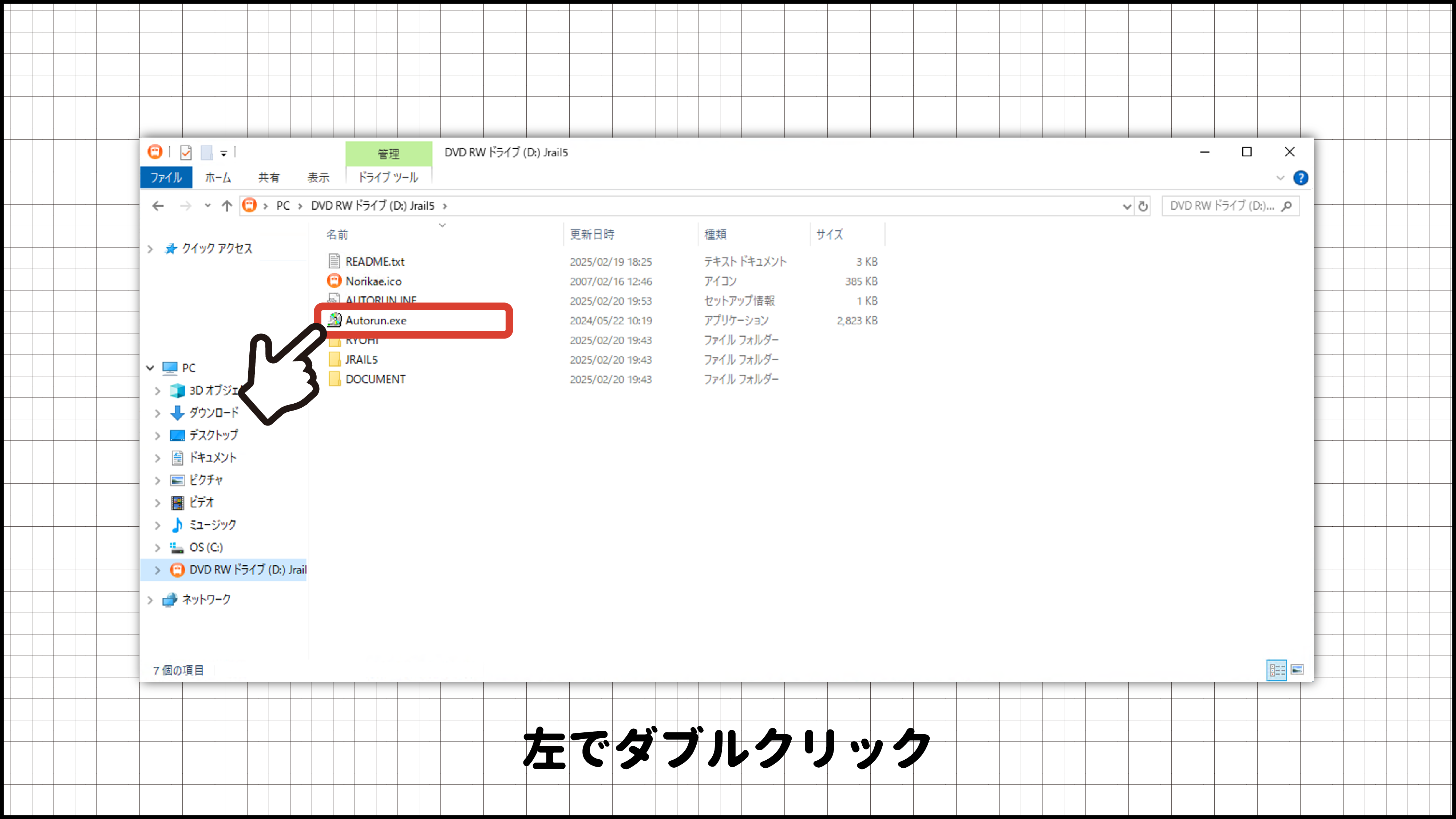 ジョルダン「乗換案内」CD-ROMでのインストール方法