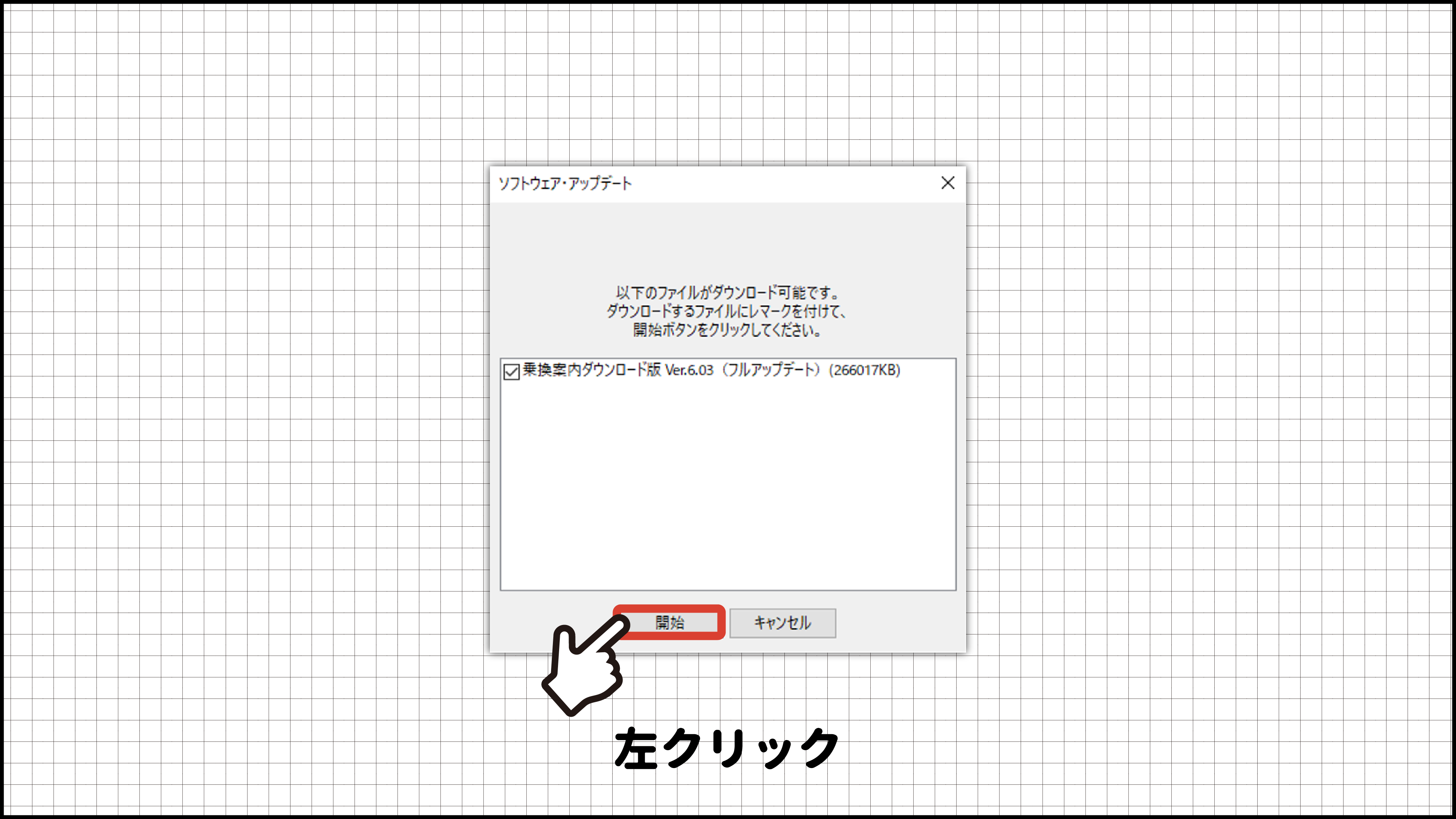 ダウンロード版のインストール方法