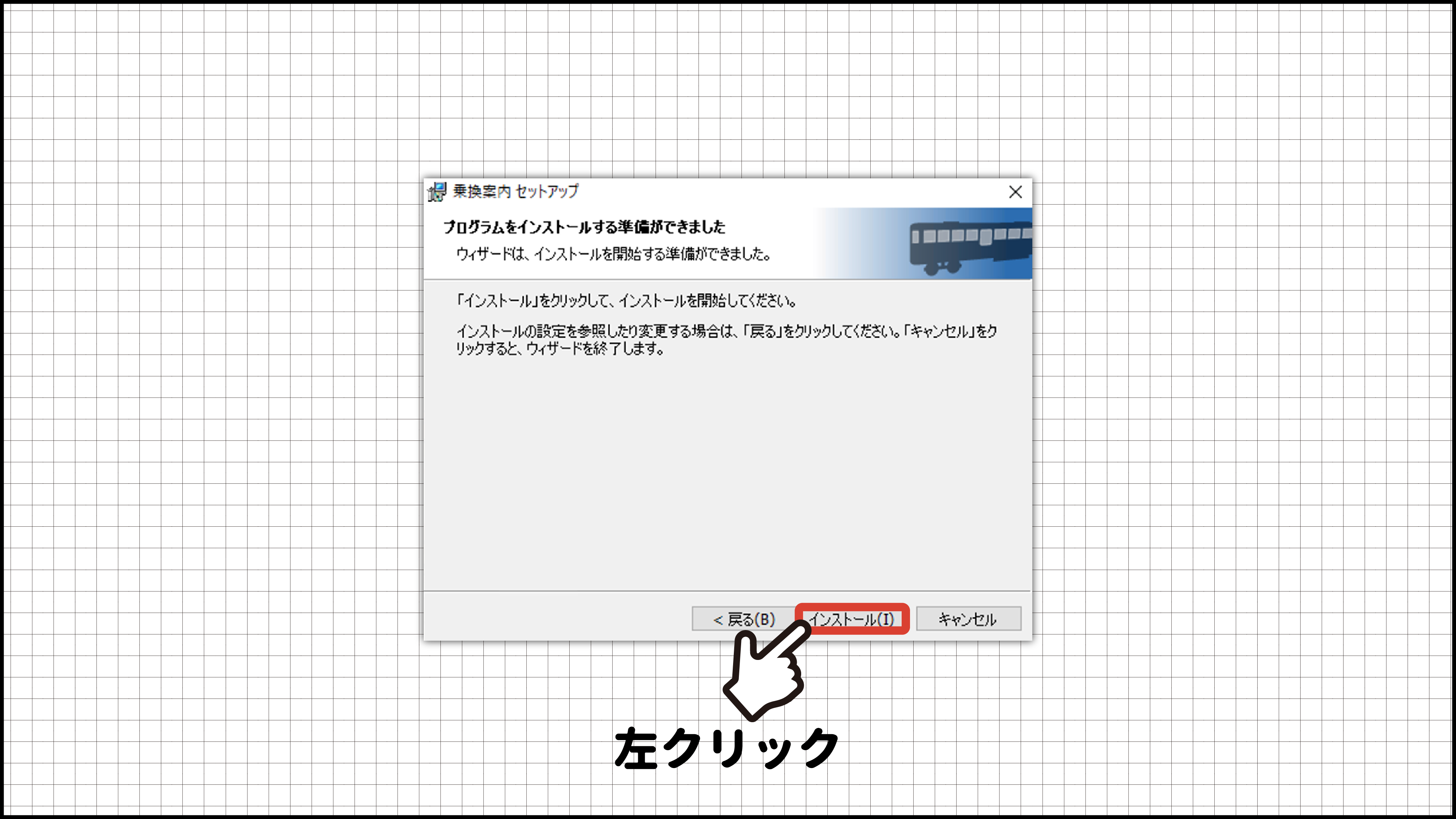ダウンロード版のインストール方法