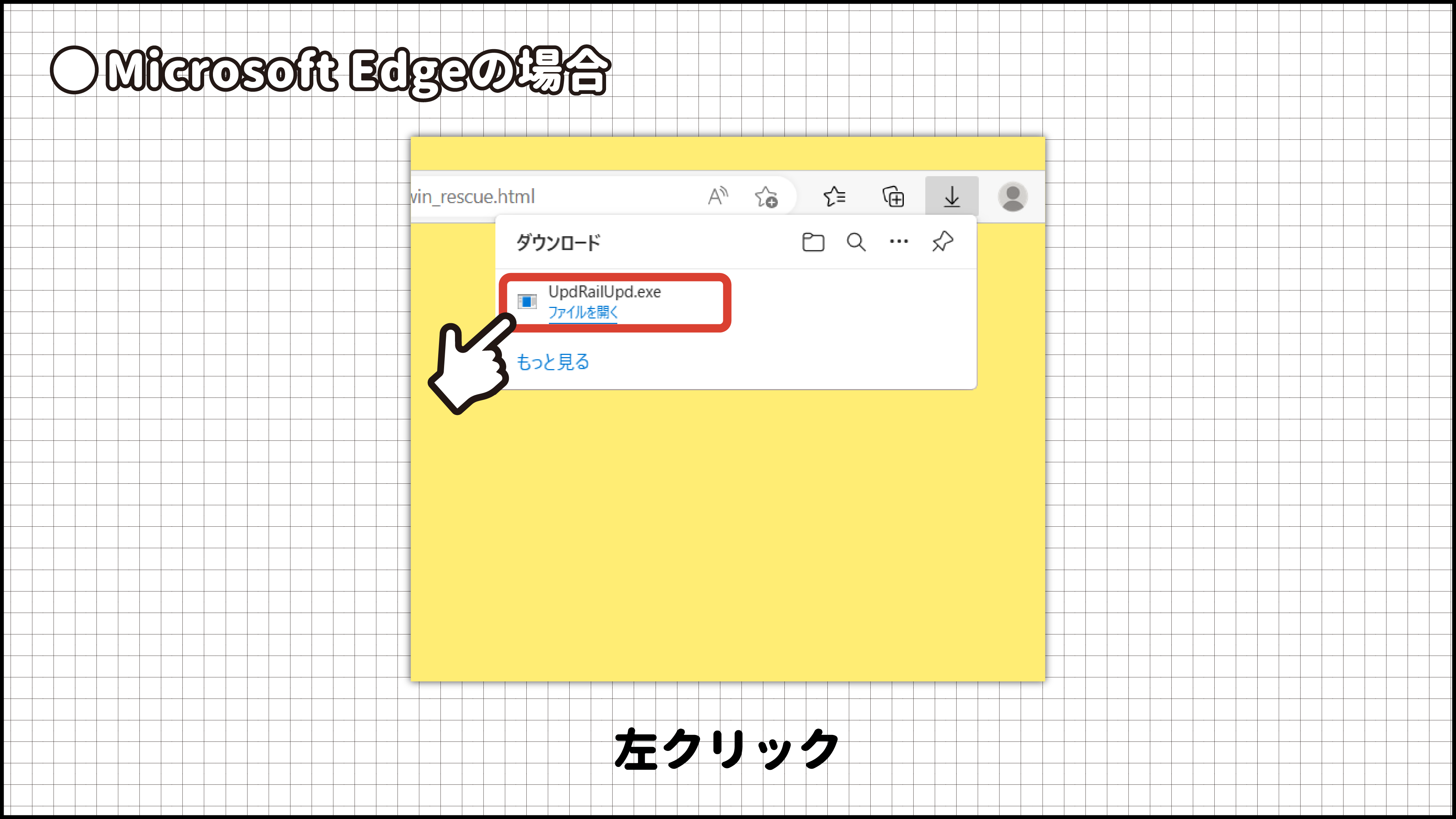 ダウンロード版のインストール方法