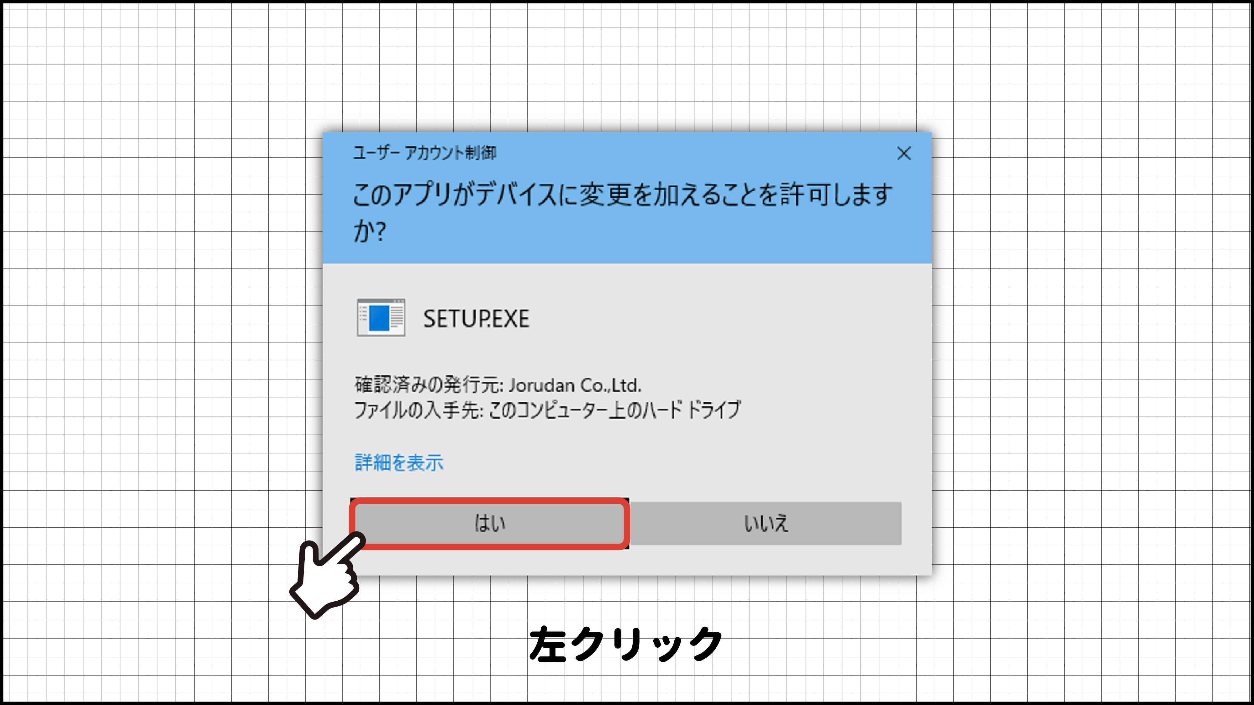 ダウンロード版のインストール方法