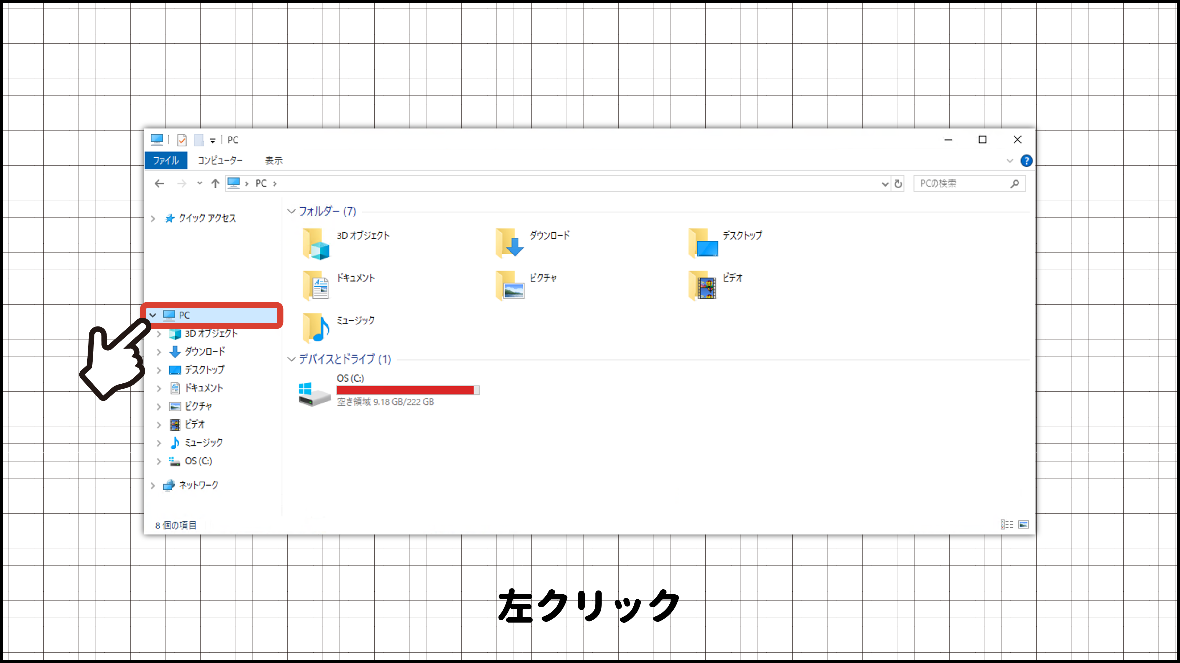 ジョルダン「乗換案内」CD-ROMでのインストール方法