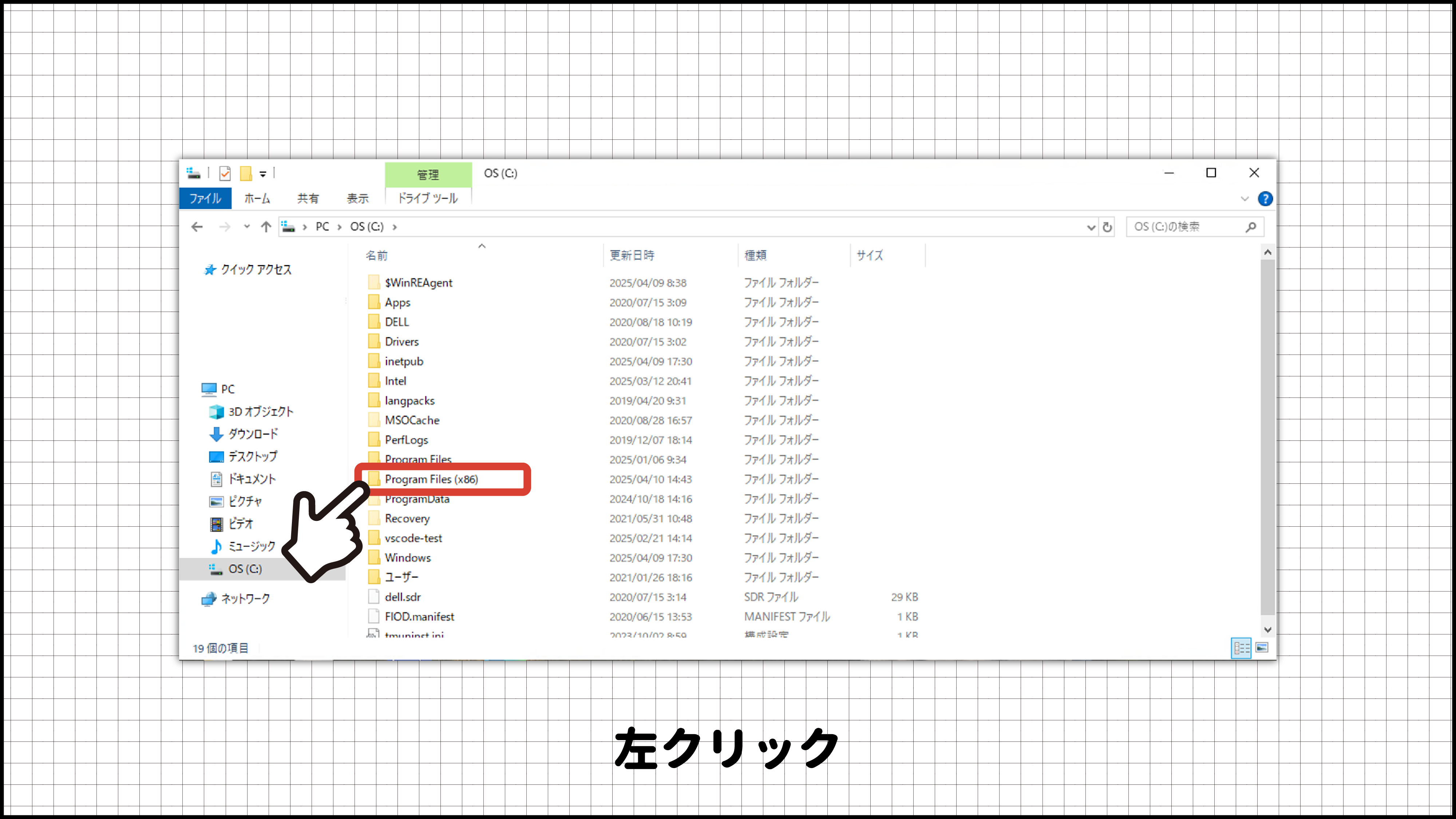 ジョルダン「乗換案内」CD-ROMでのインストール方法