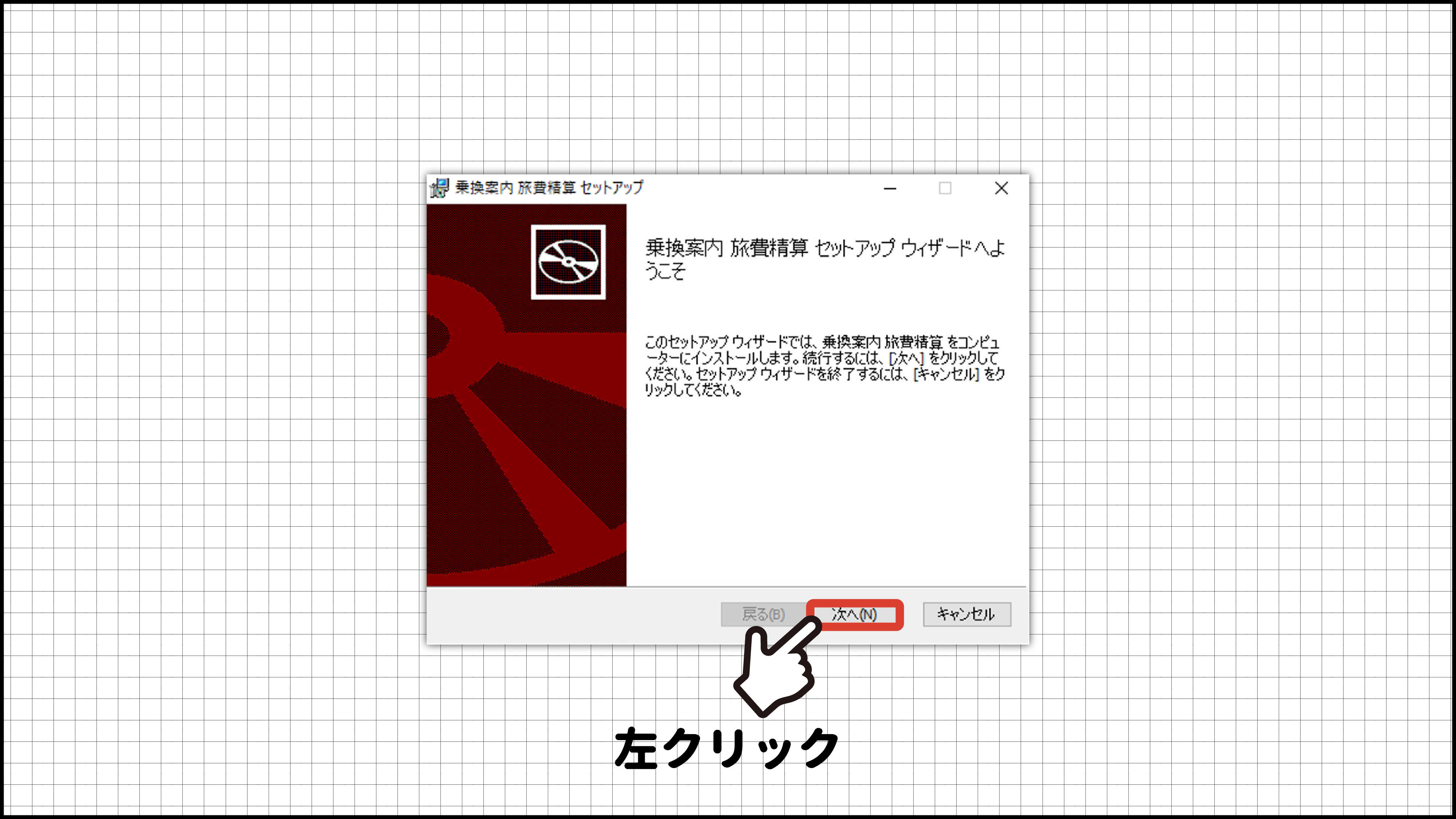 付属ソフト「旅費精算」のインストール方法