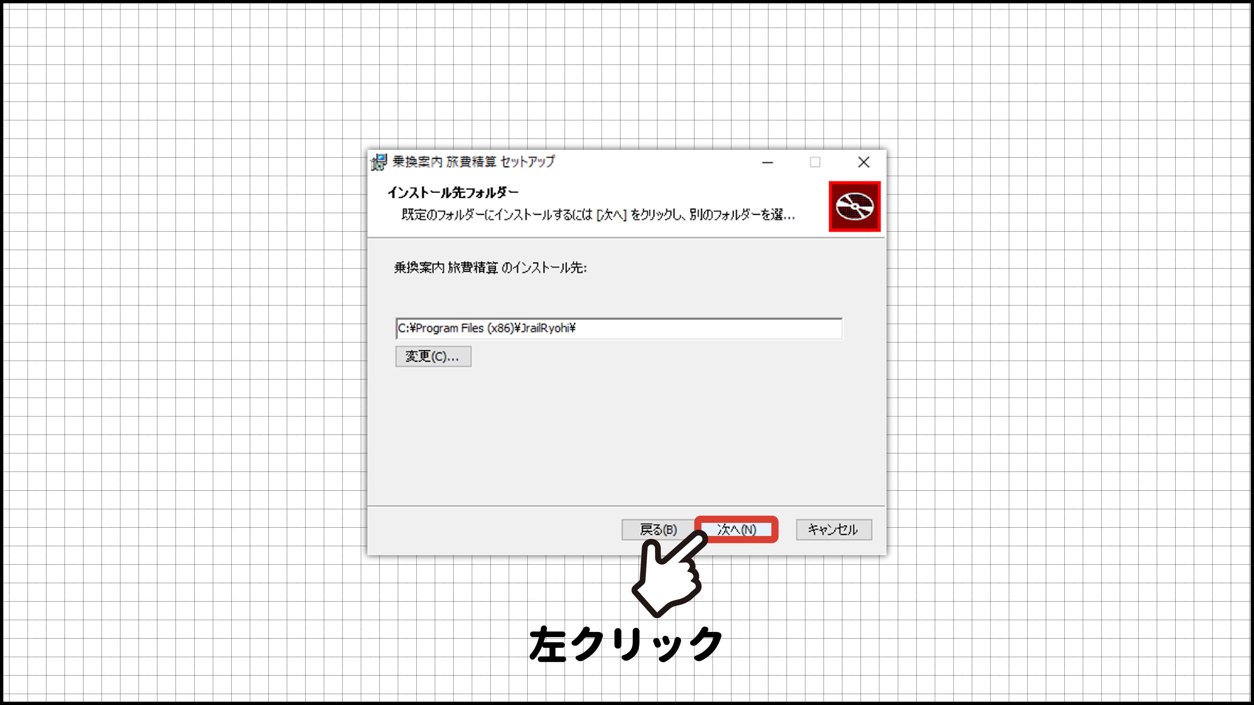 付属ソフト「旅費精算」のインストール方法