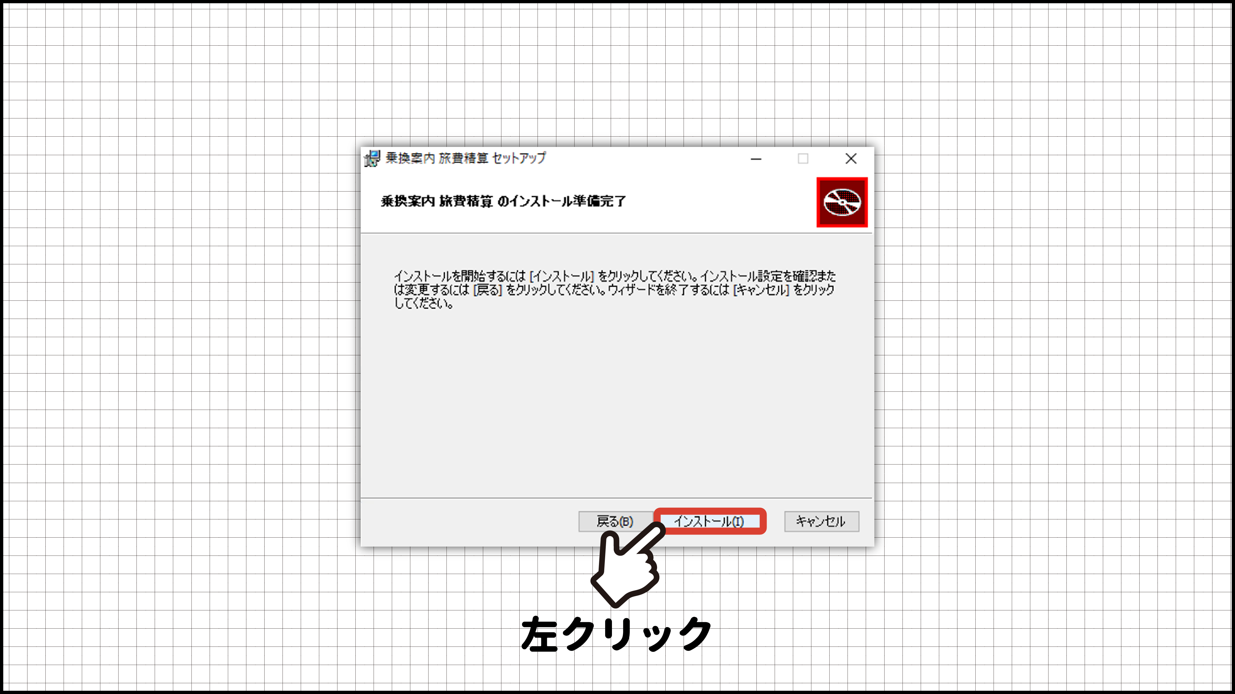 付属ソフト「旅費精算」のインストール方法